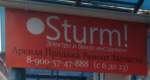 Логотип сервисного центра Штурм
