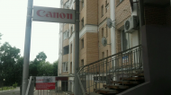 Сервисный центр Canon фото 7