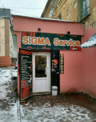 Сервисный центр Sigma Service фото 1
