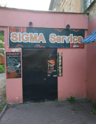 Сервисный центр Sigma Service фото 5